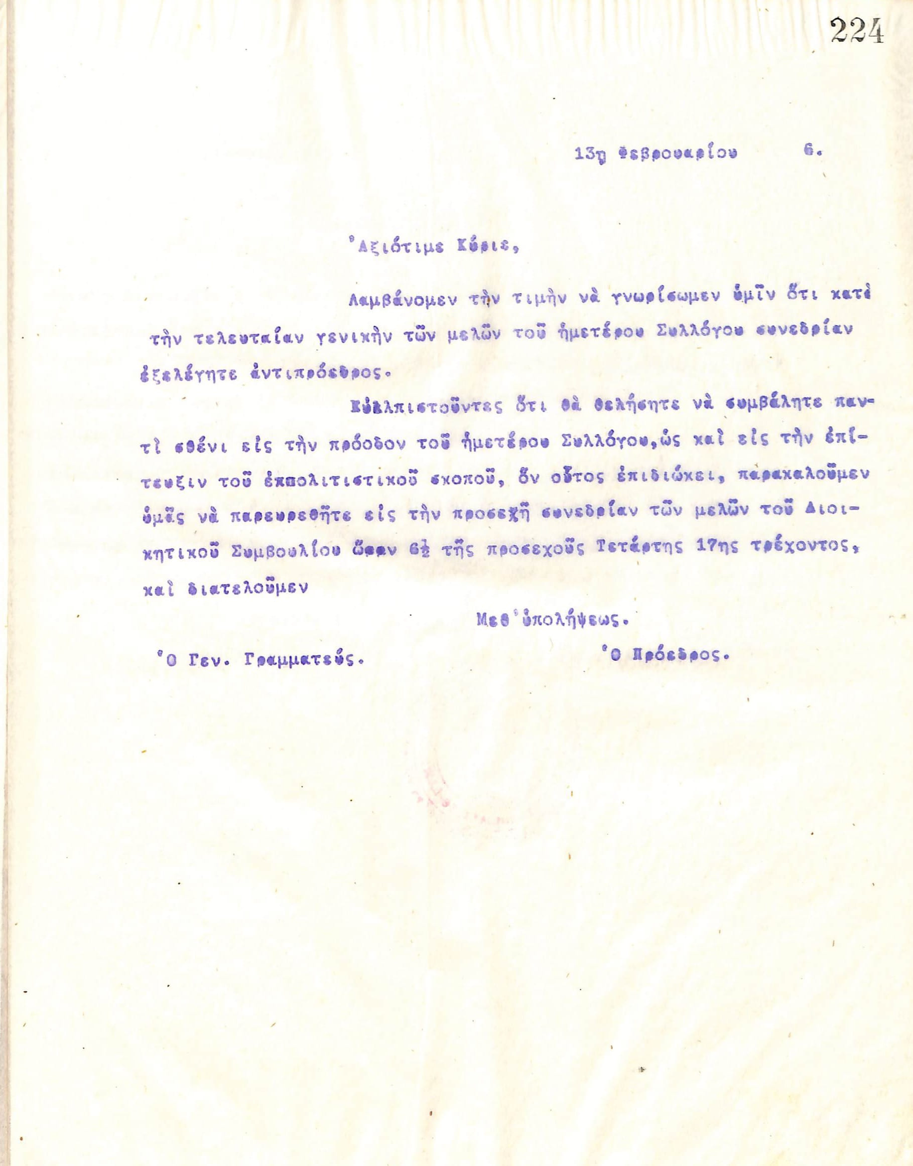 Επιστολή του Διοικητικού Συμβουλίου του Γυμναστικού Συλλόγου του Ηρακλή Θεσσαλονίκης, στις 13 Φεβρουαρίου 1916, προς τον νεοεκλεγέντα Αντιπρόεδρο του συλλόγου