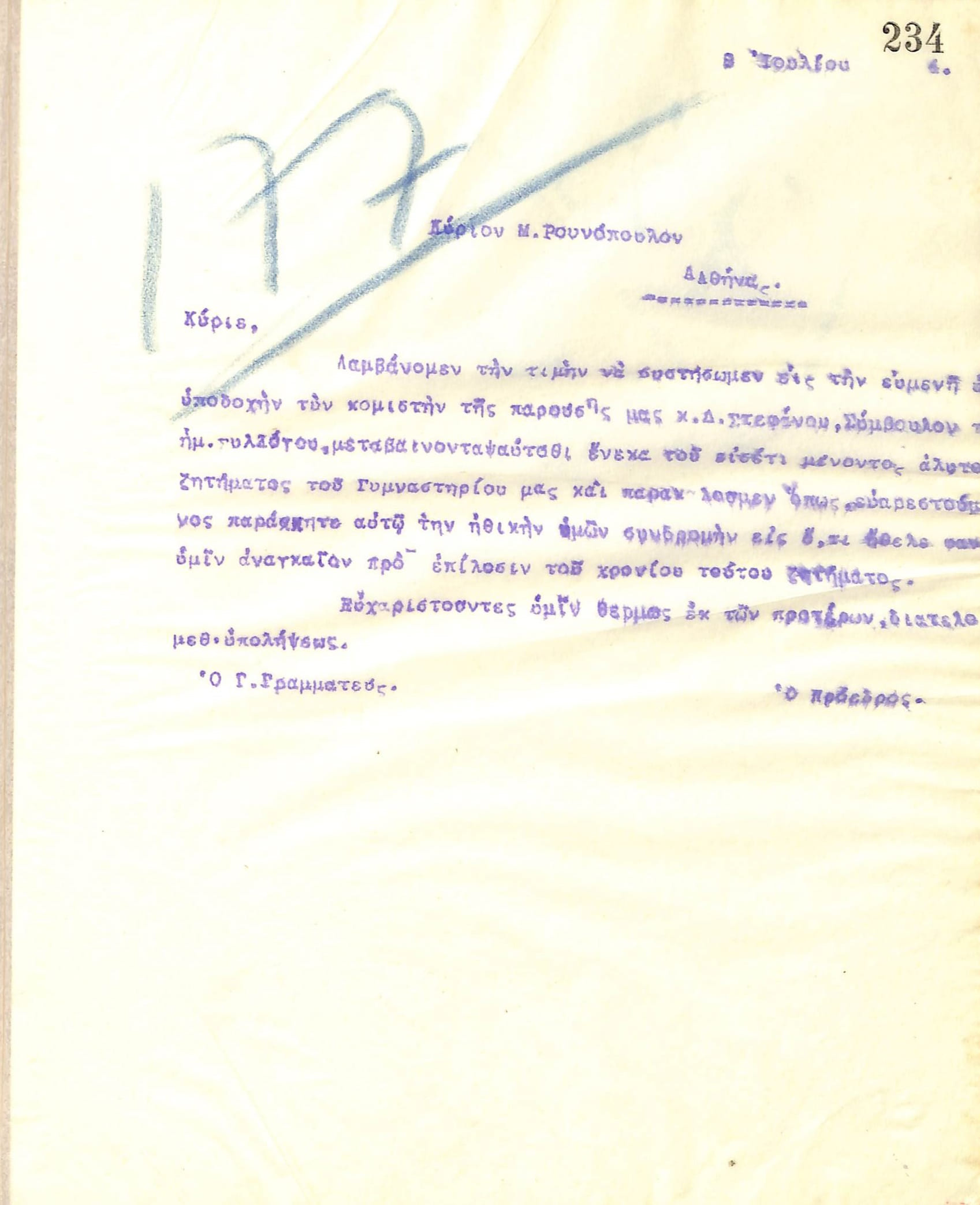 Επιστολή του Διοικητικού Συμβουλίου του Γυμναστικού Συλλόγου του Ηρακλή Θεσσαλονίκης προς τον Μιχαήλ Ρουνόπουλο, στις 9 Ιουλίου του 1914