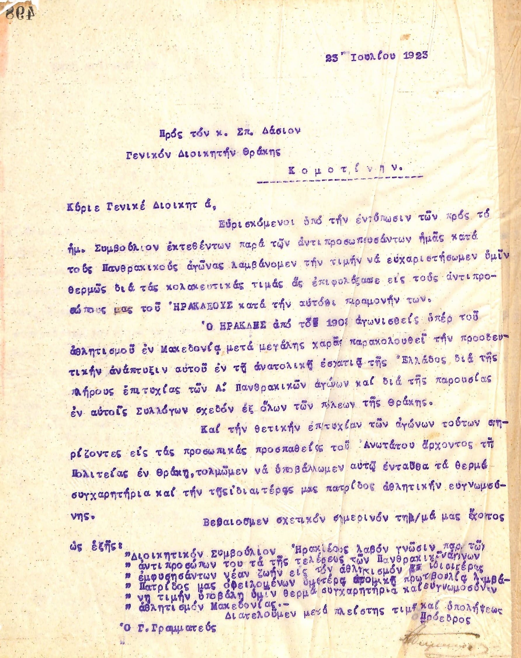 Επιστολή του Διοικητικού Συμβουλίου του Γυμναστικού Συλλόγου του Ηρακλή Θεσσαλονίκης, στις 23 Ιουλίου 1923, προς τον Σπ. Δάσιο, Γενικό Διοικητή Θράκης