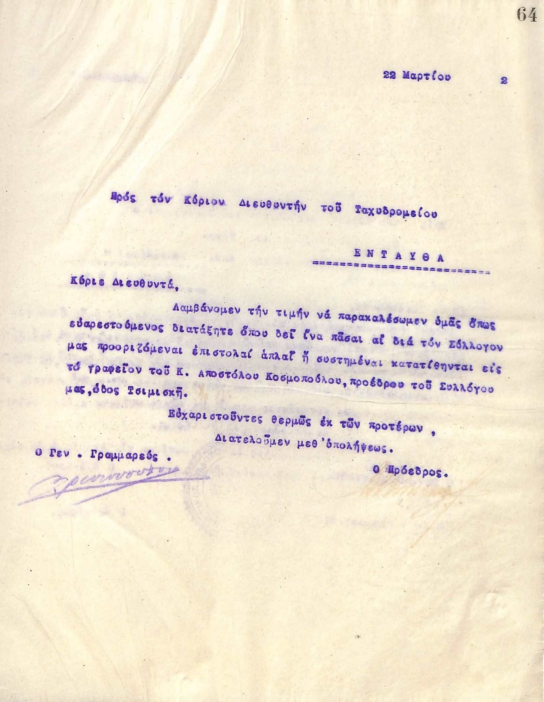 Επιστολή του Διοικητικού Συμβουλίου του Γυμναστικού Συλλόγου του Ηρακλή Θεσσαλονίκης, στις 22 Μαρτίου 1922, προς τον Διευθυντή του Ταχυδρομείου Θεσσαλονίκης