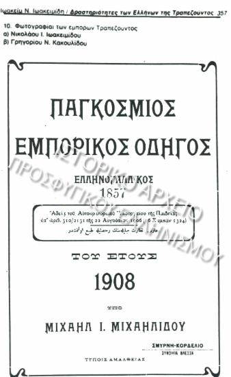 Συλλογή Θεοφυλάκτου Άννα.