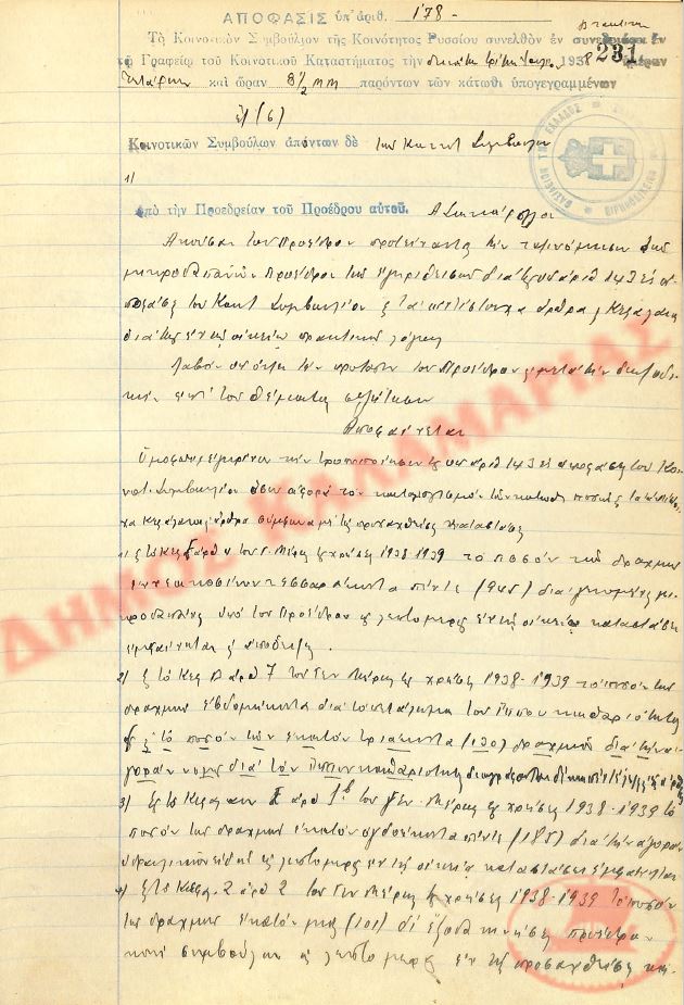 Αρ. Απόφασης 178 της Κοινότητας Ρυσίου Θεσσαλονίκης, τη 13η Ιουλίου του 1938