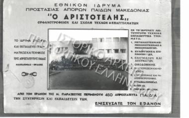 Συλλογή Πολιτιστικού Συλλόγου Αποφοίτων `Ο Αριστοτέλης`
