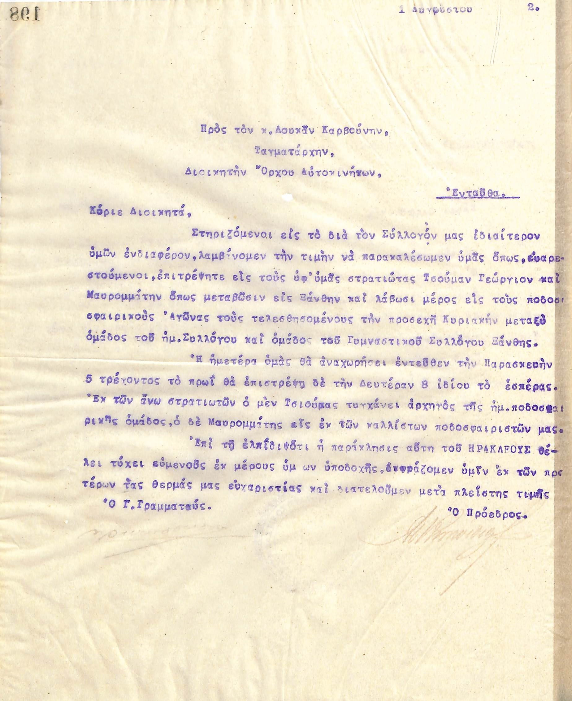 Επιστολή του Διοικητικού Συμβουλίου του Γυμναστικού Συλλόγου του Ηρακλή Θεσσαλονίκης, στη 1 Αυγούστου 1922, προς τον Ταγματάρχη Λουκά Καρβούνη, Διοικητή Όρχου Αυτοκινήτων Θεσσαλονίκης