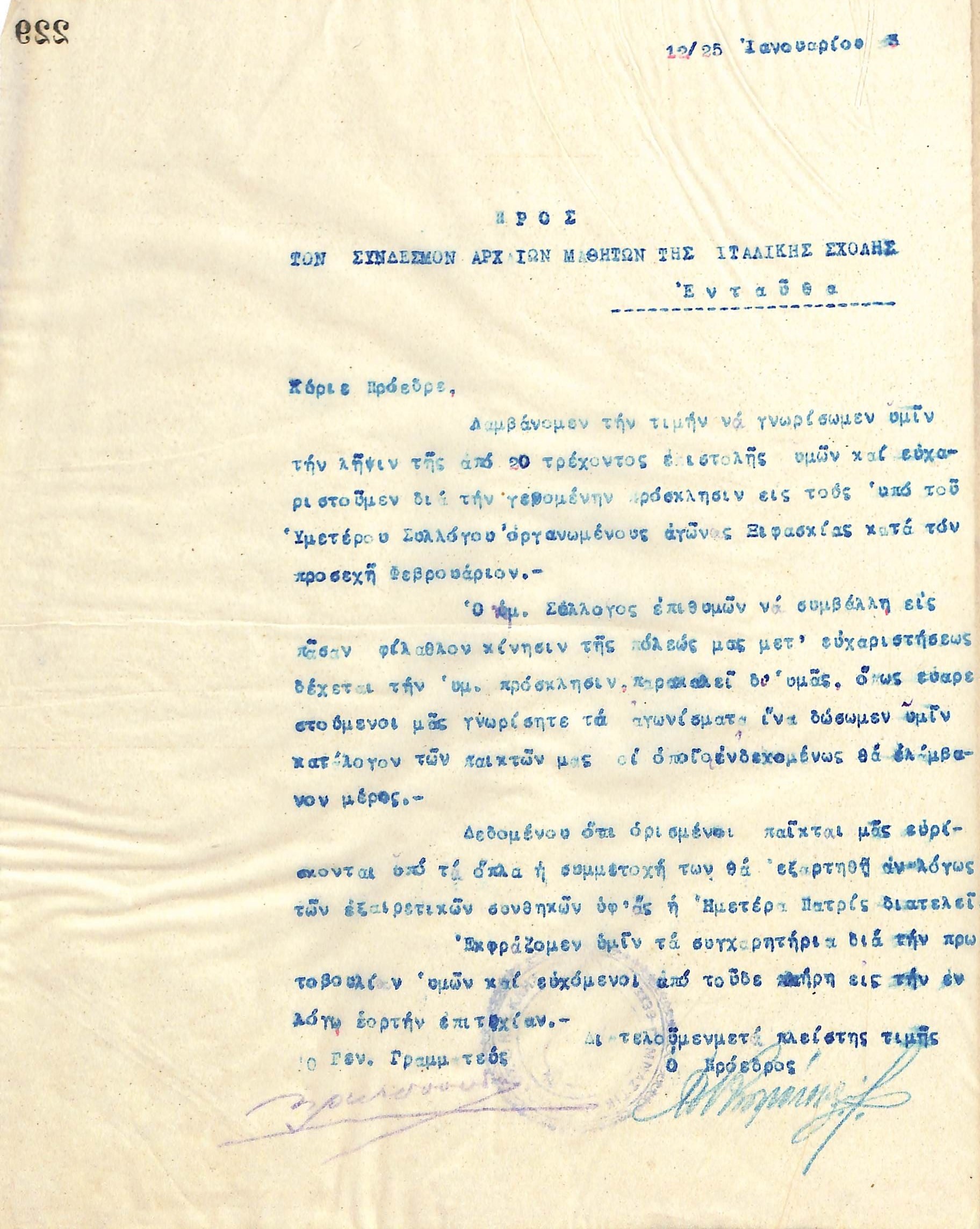 Επιστολή του Διοικητικού Συμβουλίου του Γυμναστικού Συλλόγου του Ηρακλή Θεσσαλονίκης, στις 12 Ιανουαρίου 1923, προς τον Σύνδεσμο Αρχαίων Μαθητών της Ιταλικής Σχολής Θεσσαλονίκης