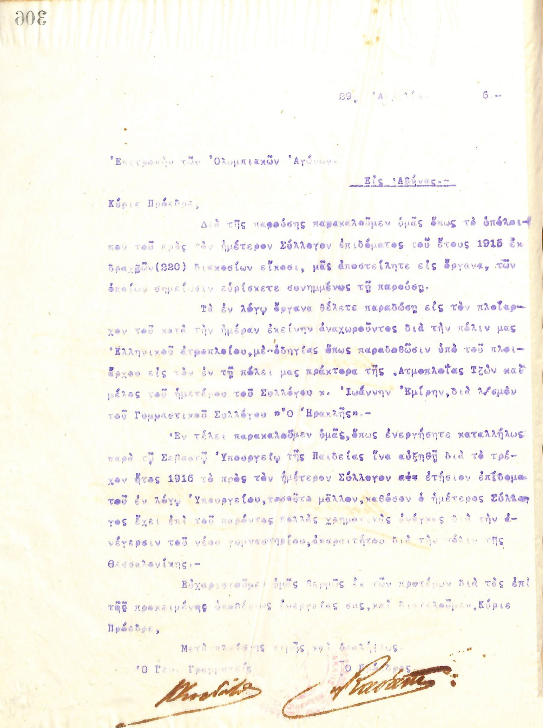 Επιστολή του Διοικητικού Συμβουλίου του Γυμναστικού Συλλόγου του Ηρακλή Θεσσαλονίκης, στις 29 Απριλίου 1916, προς την Επιτροπή των Ολυμπιακών Αγώνων