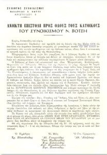 Ανοικτή επιστολή προς όλους τους κατοίκους του συνοικισμού. Αναφέρεται στις δράσεις του συλλόγου και καλεί για εγγραφή νέα μέλη.