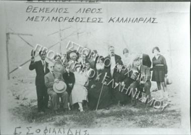 Συλλογή Ιεράς Μητρόπολης Νέας Κρήνης & Καλαμαριάς.