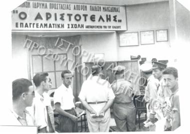 Συλλογή Πολιτιστικού Συλλόγου Αποφοίτων `Ο Αριστοτέλης`