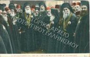 Ο σεβαστός και αγαπητός Πατριάρχης Ιωακείμ Γ΄ με το μεικτό Συμβούλιο.