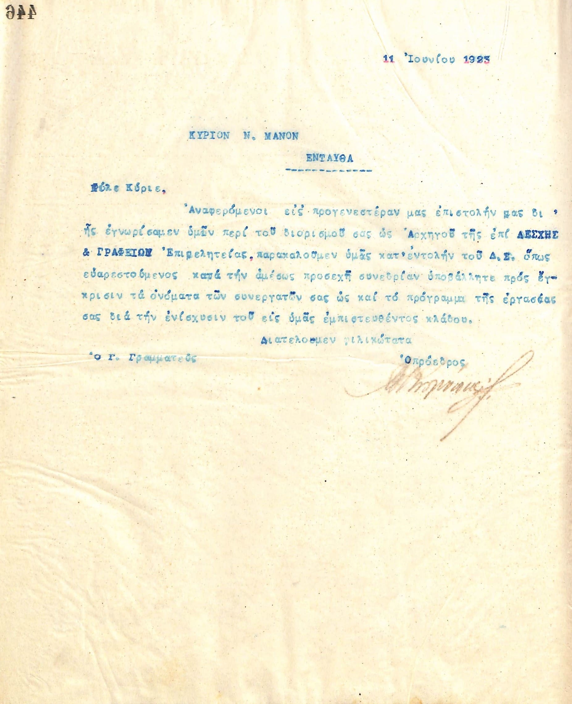 Επιστολή του Διοικητικού Συμβουλίου του Γυμναστικού Συλλόγου του Ηρακλή Θεσσαλονίκης, στις 11 Ιουνίου 1923, προς τον Ν. Μάνο, νέο αρχηγό της Λέσχης