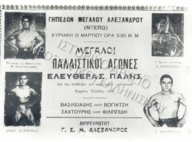 Συλλογή Αθλητικών Φωτογραφιών Θεσσαλονίκης.