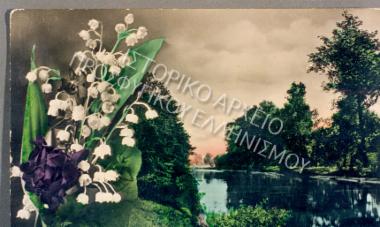 Συλλογή Καρτ - Ποστάλ Κοκκά Ευτυχίας.