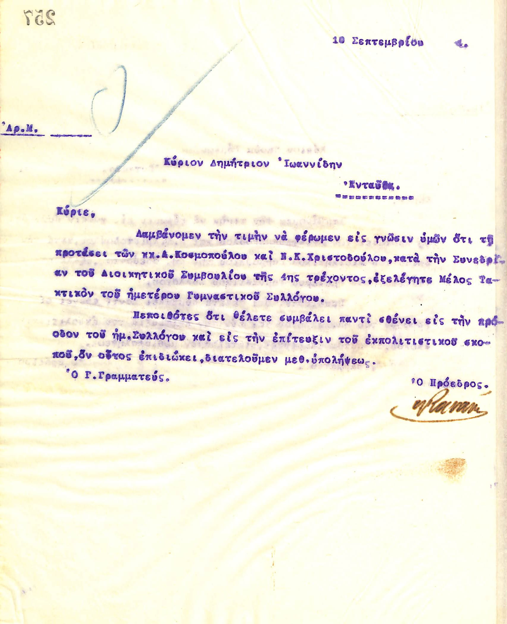 Επιστολή του Διοικητικού Συμβουλίου του Γυμναστικού Συλλόγου του Ηρακλή Θεσσαλονίκης προς τον Δημήτριο Ιωαννίδη, με την οποία ενημερώνεται για την εκλογή του ως τακτικό μέλος του συλλόγου