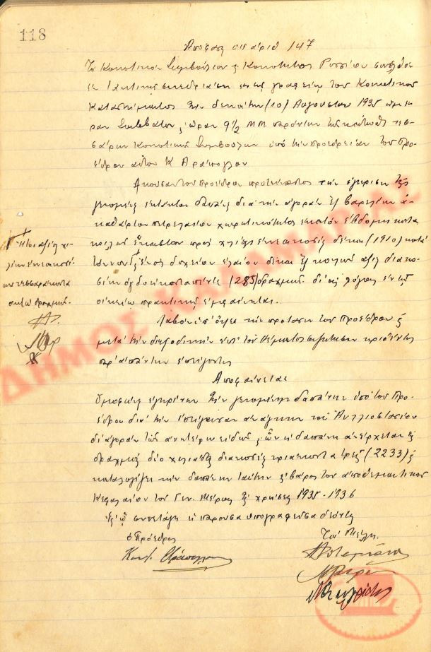 Αρ. Απόφασης 147 της Κοινότητας Ρυσίου Θεσσαλονίκης, τη 10η Αυγούστου του 1935