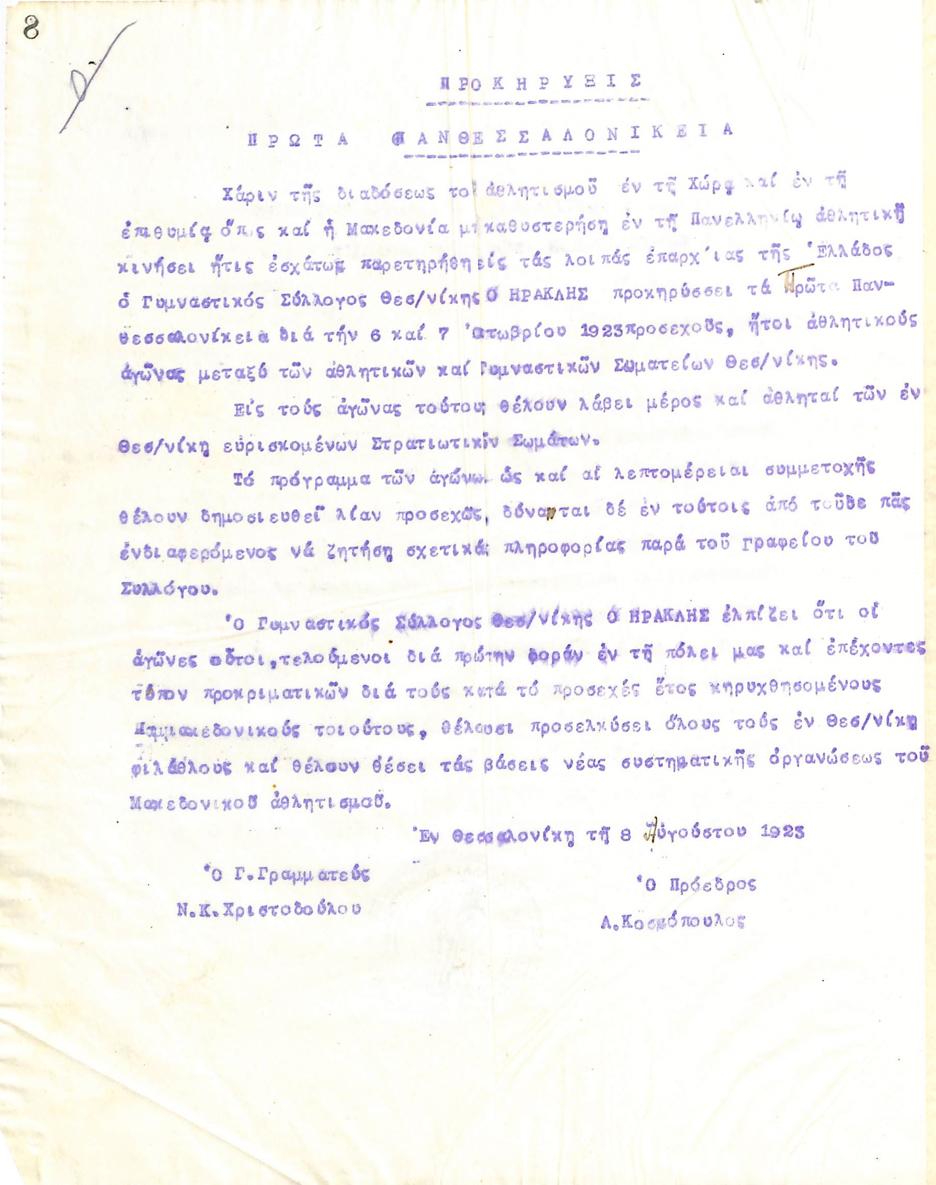 Προκήρυξη των Πρώτων Πανθεσσαλονικείων, στις 8 Αυγούστου 1923, από τον Γυμναστικό Σύλλογο του Ηρακλή Θεσσαλονίκης