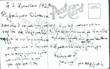 Συλλογή Γραμματικού Ελένης και εγγονών Νικολάου Χαλκιά & Ελένης Φατσή (Καρτ Ποστάλ)