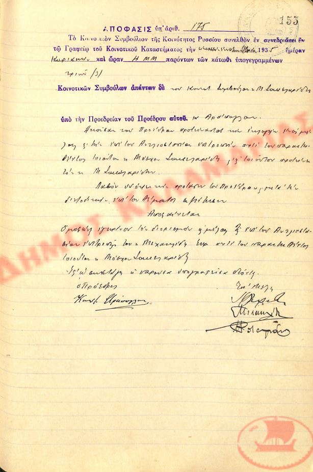 Αρ. Απόφασης 175 της Κοινότητας Ρυσίου Θεσσαλονίκης, την 29η Σεπτεμβρίου του 1935