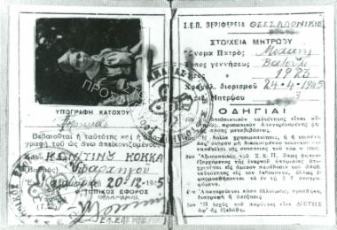 Συλλογή Κοκκά Ευτυχία (ΦΙΑΠΕ 2003)