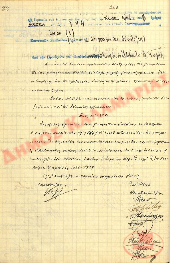 Αρ. Απόφασης 246 της Κοινότητας Ρυσίου Θεσσαλονίκης, την 5η Νοεμβρίου του 1936