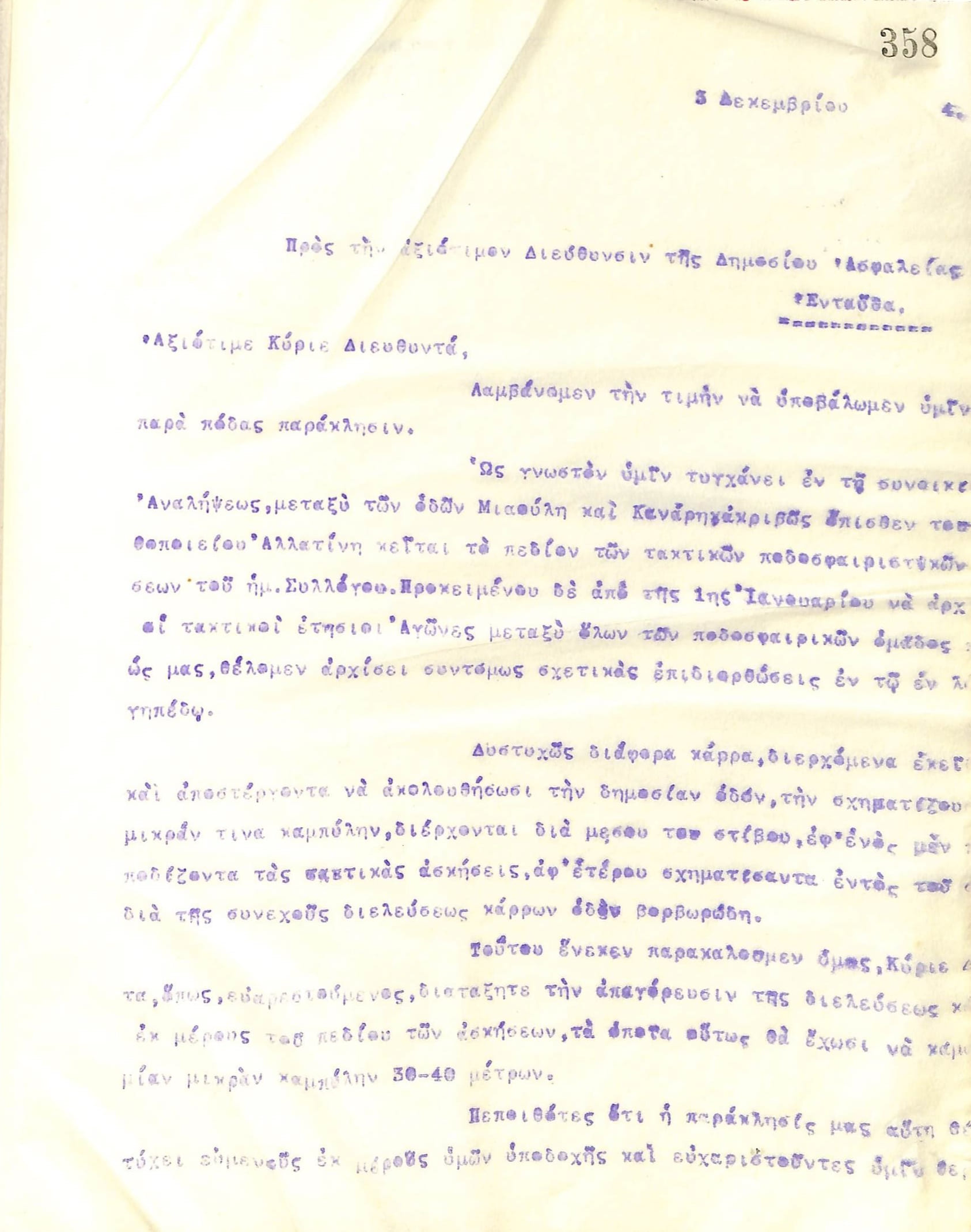 Επιστολή του Διοικητικού Συμβουλίου του Γυμναστικού Συλλόγου του Ηρακλή Θεσσαλονίκης, στις 3 Δεκεμβρίου του 1914, προς τον Διευθυντή της Δημόσιας Ασφάλειας Θεσσαλονίκης