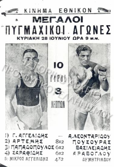 Συλλογή Ιωαννίδη Θεόφιλου.