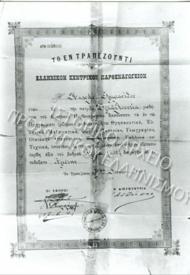 Συλλογή Θεοφυλάκτου Άννα.