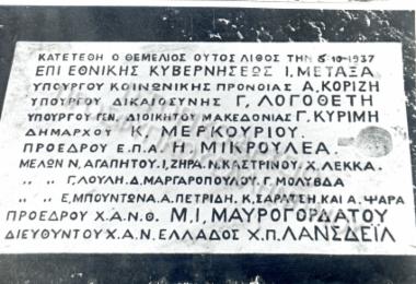 Συλλογή Πολιτιστικού Συλλόγου Αποφοίτων Ο Αριστοτέλης