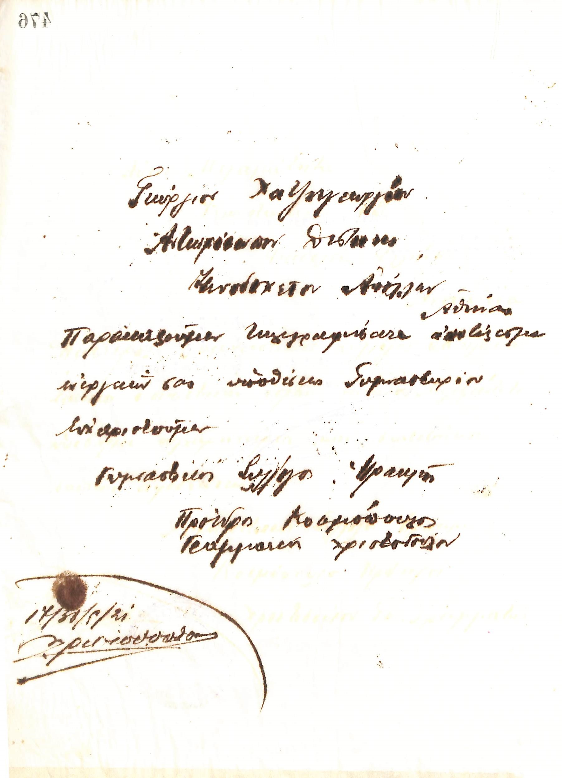 Επιστολή του Διοικητικού Συμβουλίου του Γυμναστικού Συλλόγου του Ηρακλή Θεσσαλονίκης, στις 17 Μαΐου 1921, προς τον Γεώργιο Χατζηγεωργίου