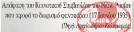 Απόσπασμα από τον μεγάλο οδηγό Θεσσαλονίκης των περιχώρων   1932-1933.