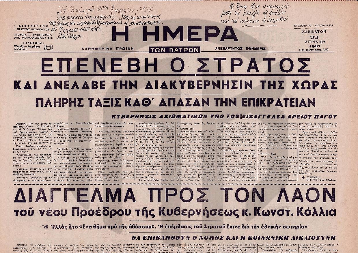 Φύλλο 6802 της εφημερίδας «Η Ημέρα των Πατρών» της 22ας Απριλίου 1967 με χειρόγραφη σημείωση περί λογοκρισίας της εφημερίδας