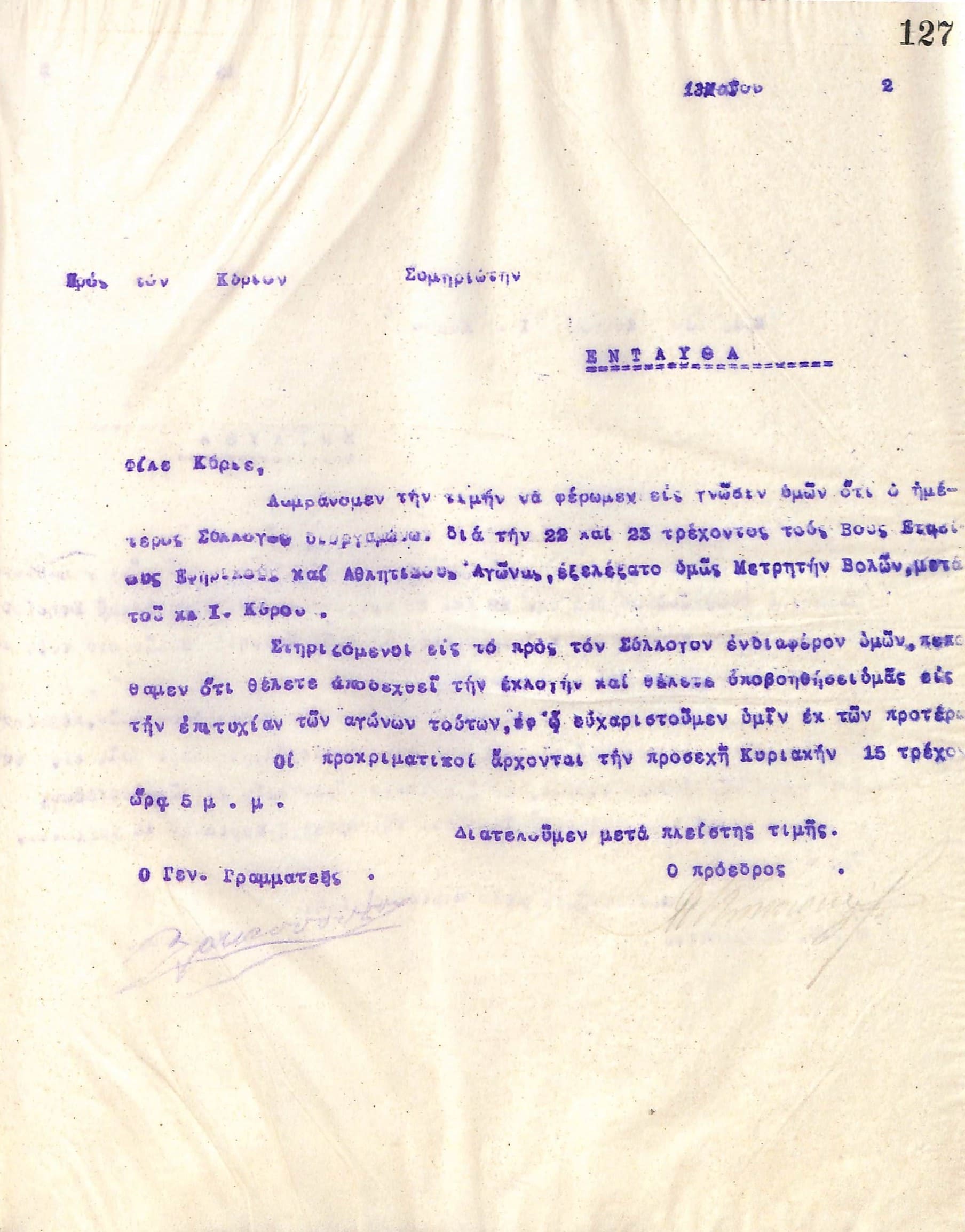 Επιστολή του Διοικητικού Συμβουλίου του Γυμναστικού Συλλόγου του Ηρακλή Θεσσαλονίκης, στις 13 Μαΐου 1922, προς τον κύριο Συμηριώτη