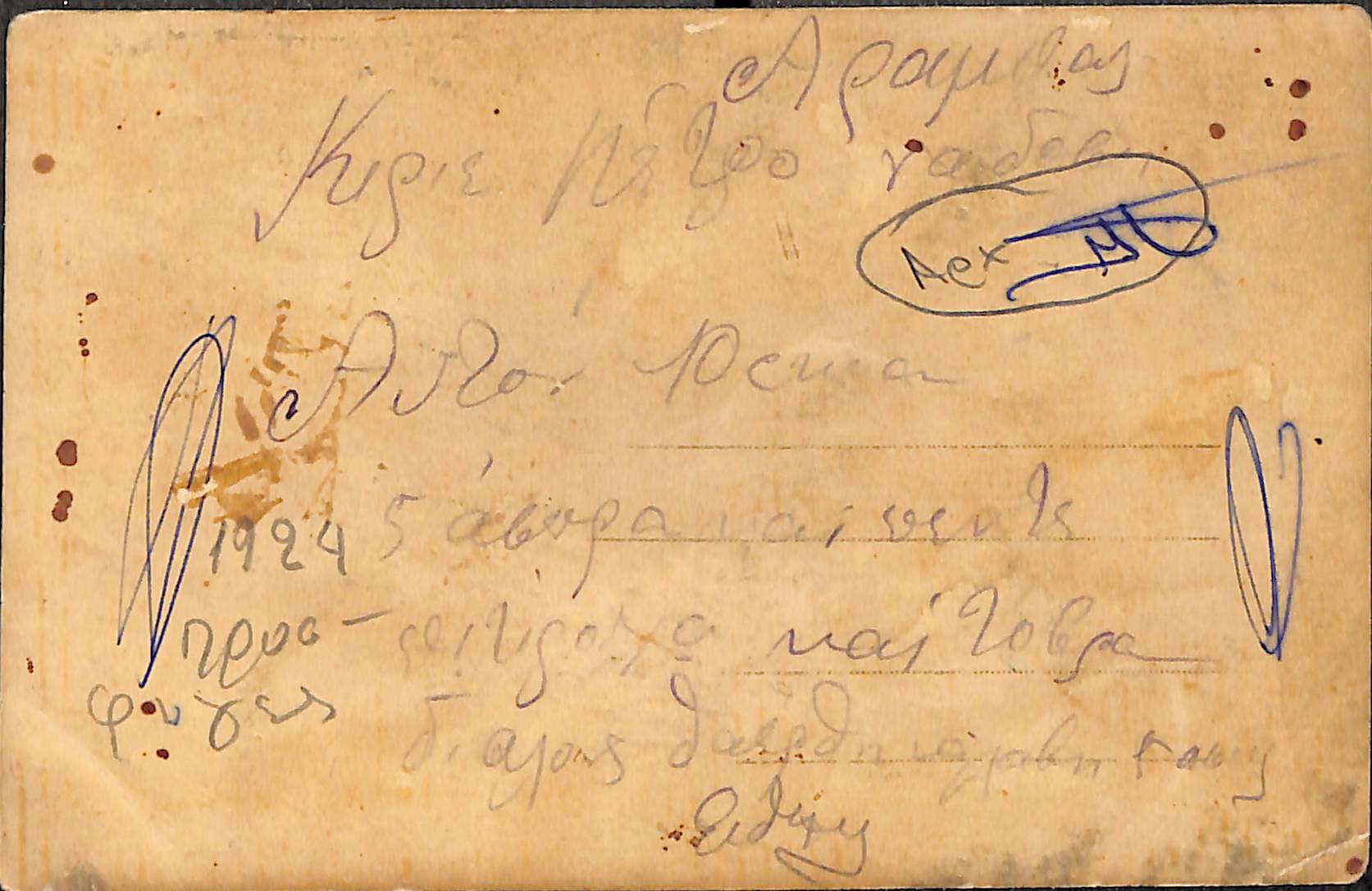 Πρόσφυγες, 1924