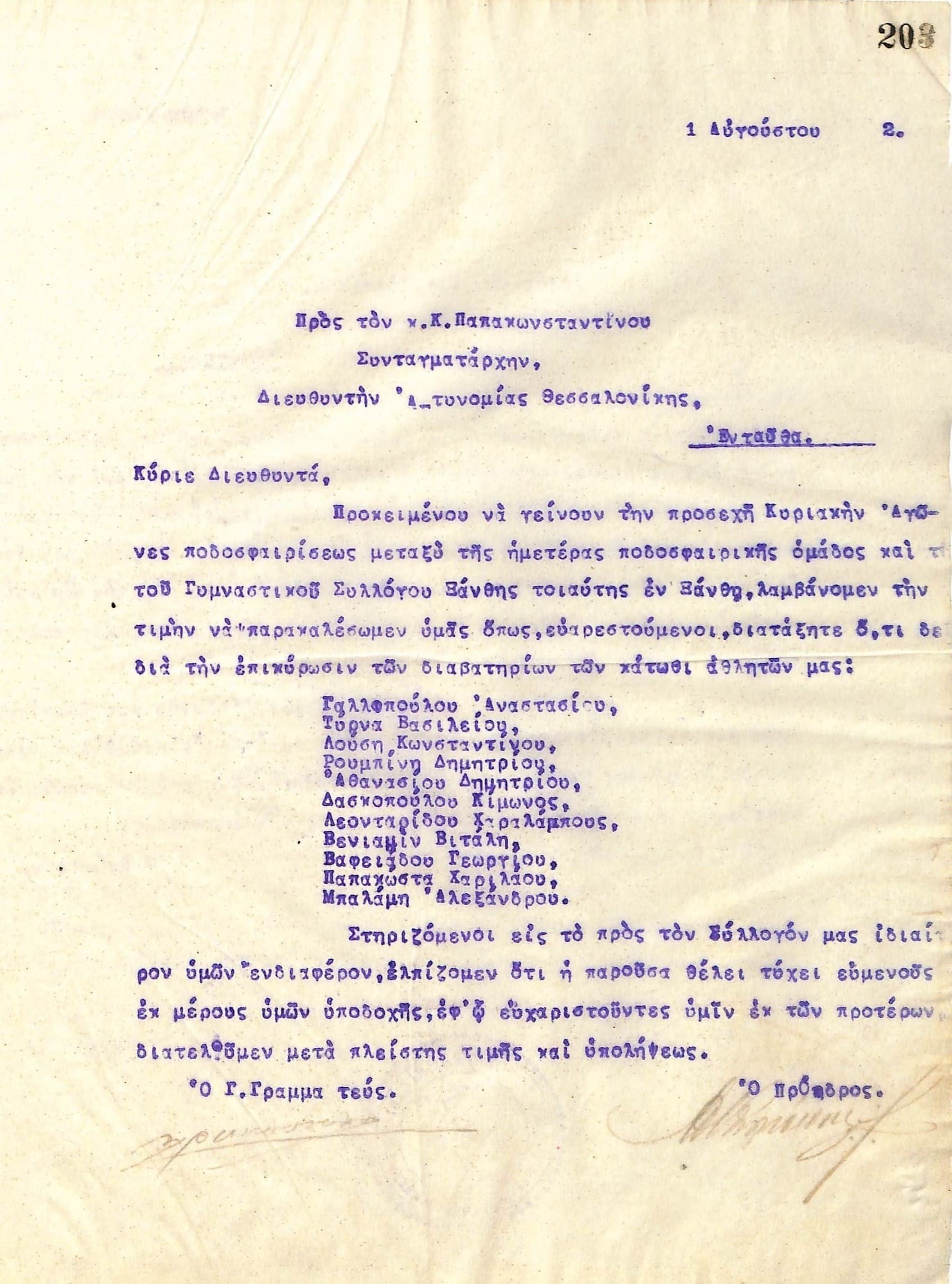 Επιστολή του Διοικητικού Συμβουλίου του Γυμναστικού Συλλόγου του Ηρακλή Θεσσαλονίκης, στη 1 Αυγούστου 1922, προς τον Συνταγματάρχη K. Παπακωνσταντίνου, Διευθυντή Αστυνομίας Θεσσαλονίκης