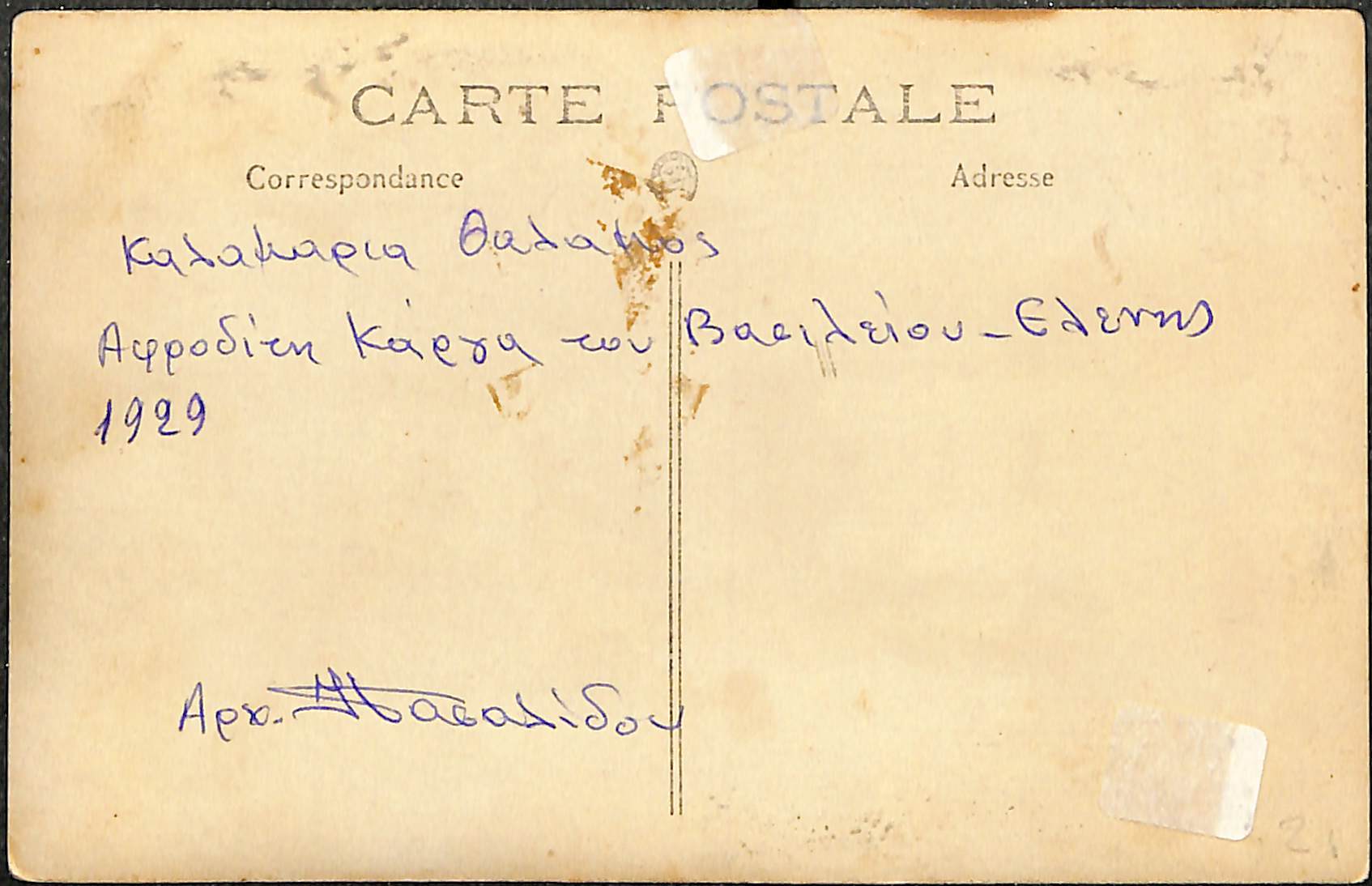 Αφροδίτη Κάργα, του Βασιλείου, Καλαμαριά 1929