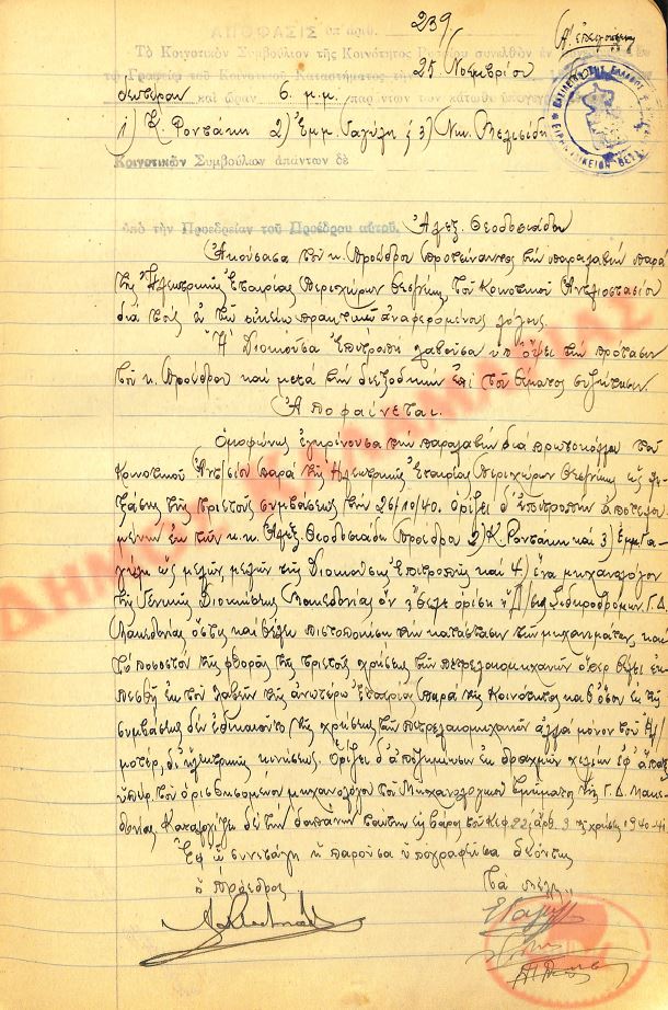 Αρ. Απόφασης 239 της Κοινότητας Ρυσίου Θεσσαλονίκης, τη 25η Νοεμβρίου του 1940