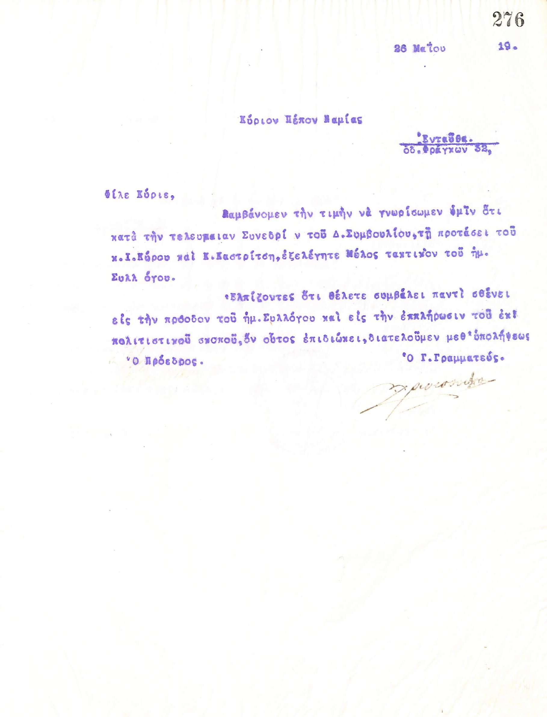 Επιστολή του Διοικητικού Συμβουλίου του Γυμναστικού Συλλόγου του Ηρακλή Θεσσαλονίκης, στις 26 Μαΐου 1919, προς τον Πέπο Ναμία, με την οποία ενημερώνεται για την εκλογή του ως τακτικό μέλος του συλλόγου