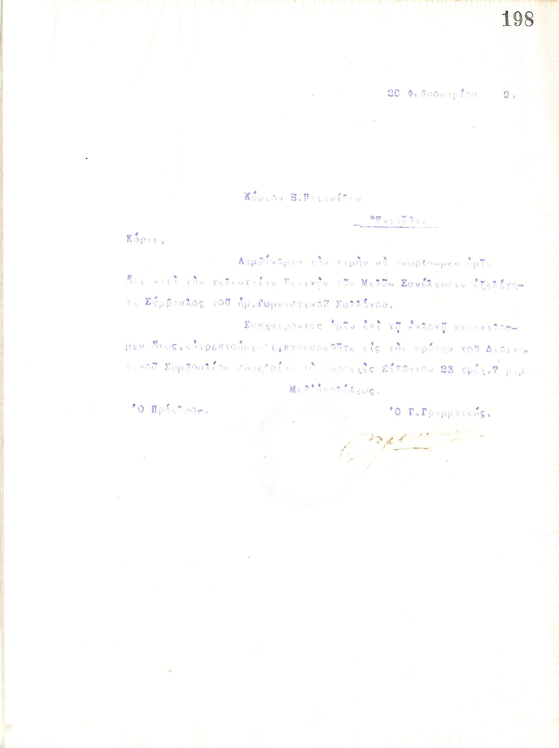 Δυσανάγνωστη επιστολή του Διοικητικού Συμβουλίου του Γυμναστικού Συλλόγου του Ηρακλή Θεσσαλονίκης, στις 20 Φεβρουαρίου 1919, προς τον Ξ. Παιονίδη, με την οποία ενημερώνεται για την εκλογή του ως νέος Σύμβουλος του συλλόγου