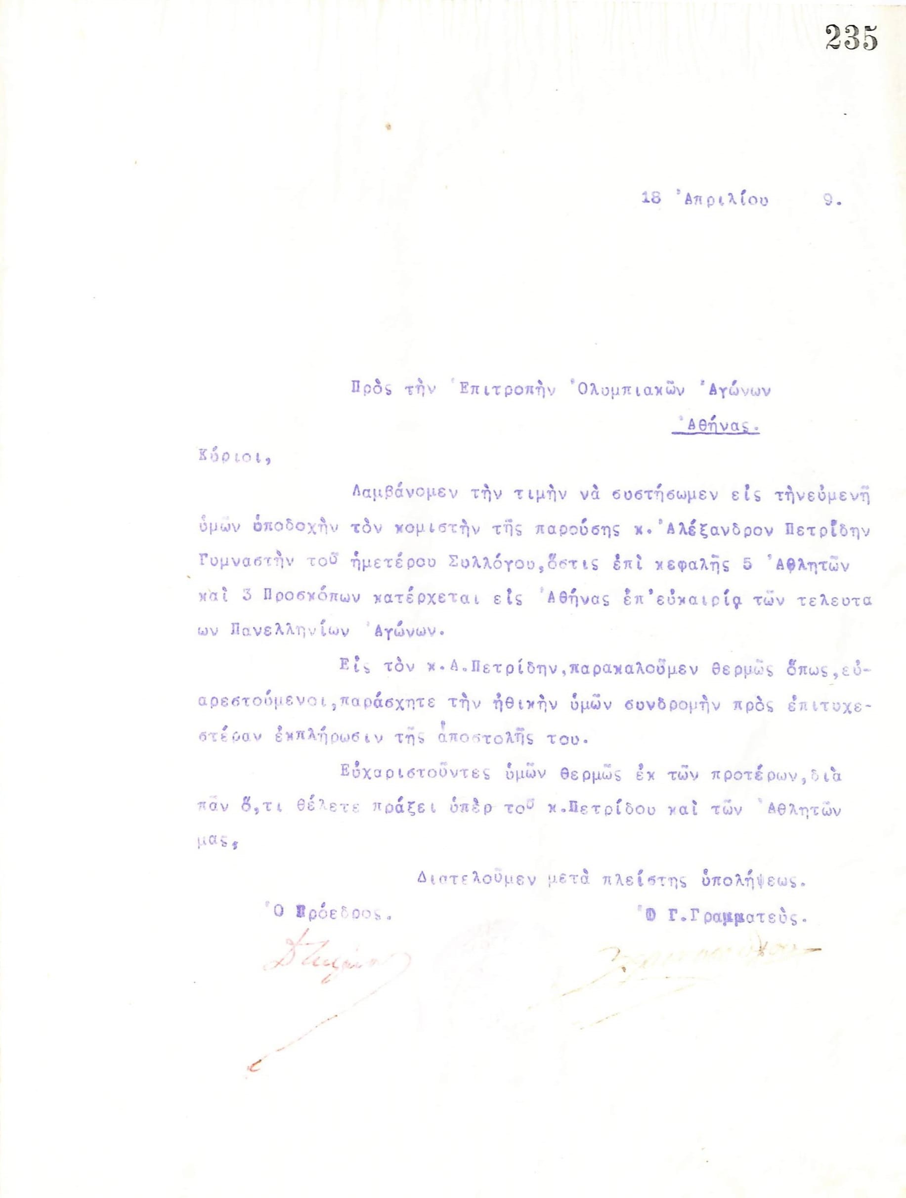 Επιστολή του Διοικητικού Συμβουλίου του Γυμναστικού Συλλόγου του Ηρακλή Θεσσαλονίκης, στις 18 Απριλίου 1919, προς την Επιτροπή των Ολυμπιακών Αγώνων