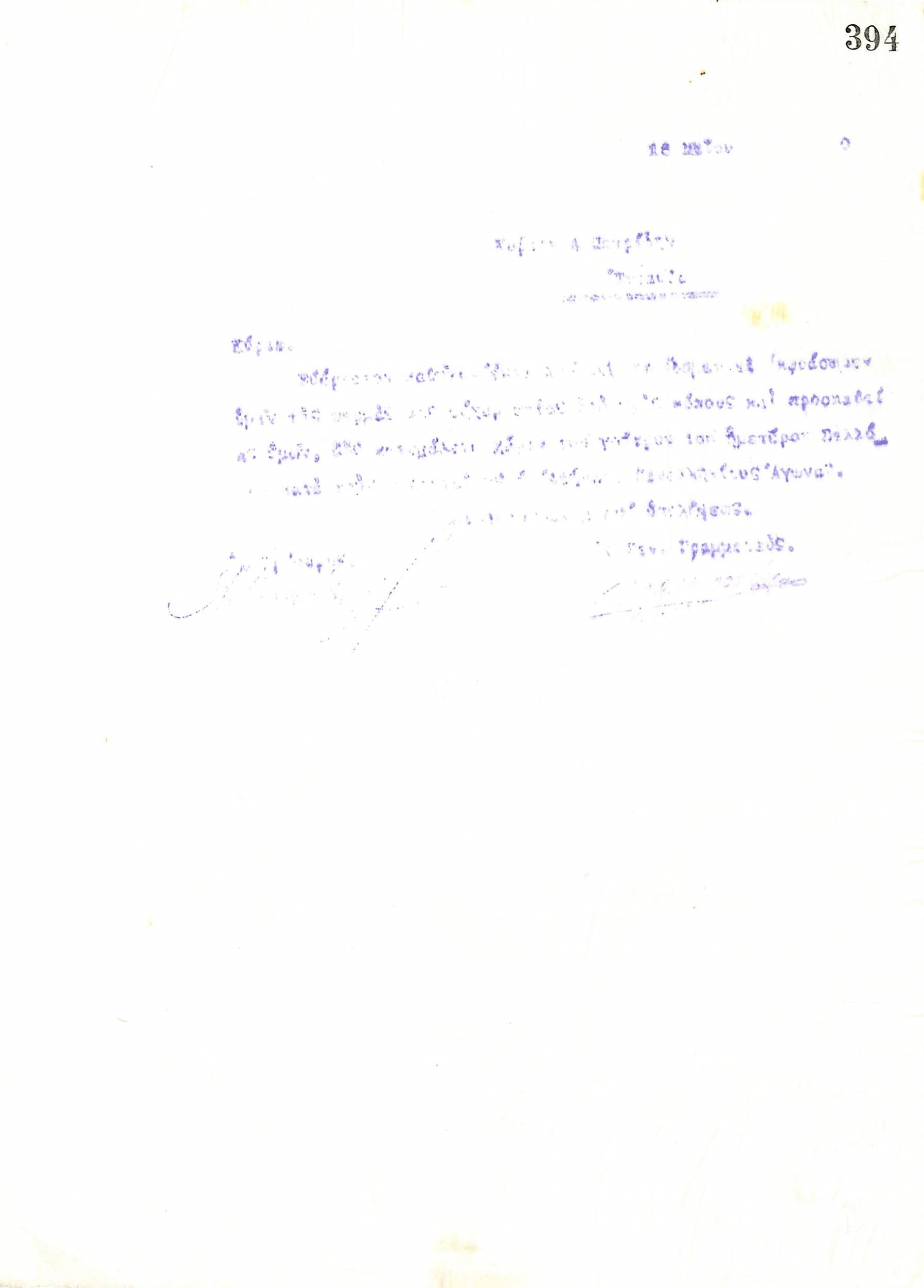 Ευχαριστήρια επιστολή του Διοικητικού Συμβουλίου του Γυμναστικού Συλλόγου του Ηρακλή Θεσσαλονίκης, στις 15 Μαΐου 1920, προς τον γυμναστή του συλλόγου, Αλέξανδρο Πετρίδη