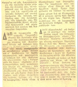 Χαρακτηριστικά δημοσιεύματα της εποχής για τα συγκοινωνιακά προβλήματα και την πλημμελή εξυπηρέτηση των φτωχών βιοπαλαιστών του συνοικισμού
