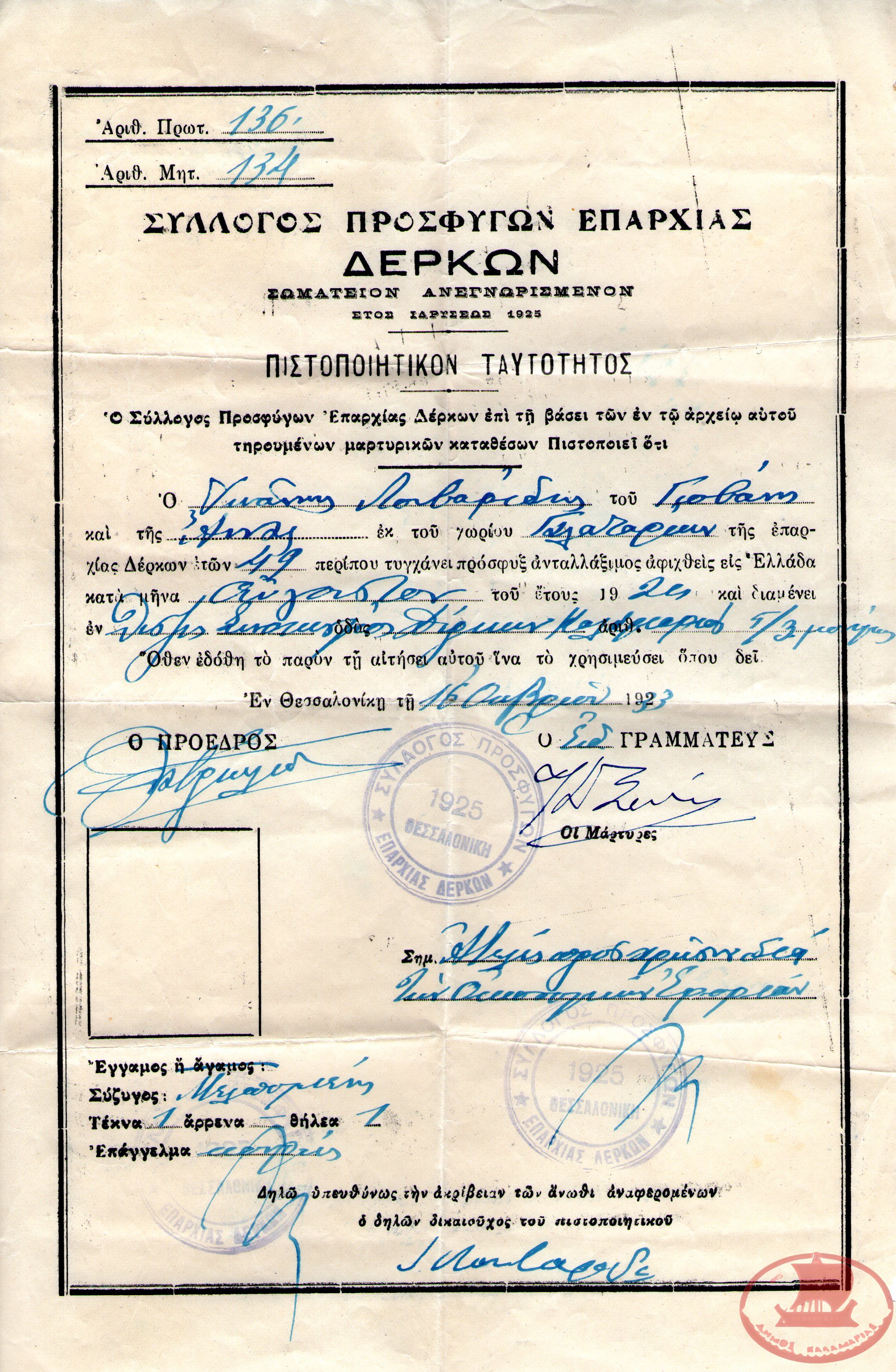 Σύλλογος Επαρχίας Δέρκων