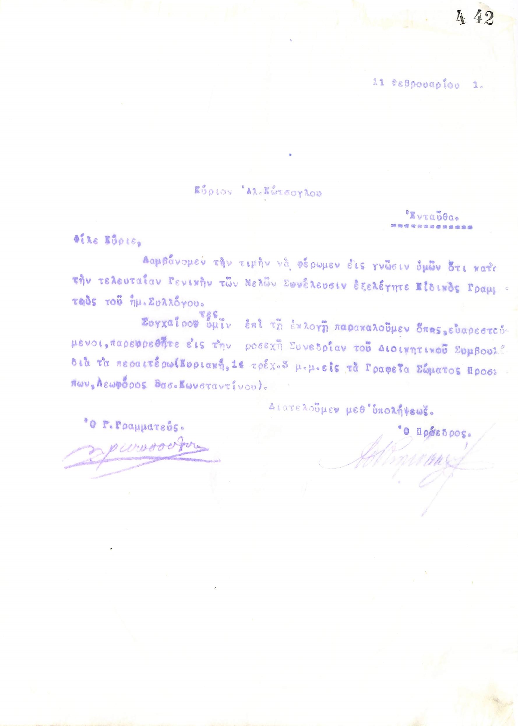 Επιστολή του Διοικητικού Συμβουλίου του Γυμναστικού Συλλόγου του Ηρακλή Θεσσαλονίκης, στις 11 Φεβρουαρίου 1921, προς τον Αλέξανδρο Κώτσογλου, νέο Ειδικό Γραμματέα του συλλόγου