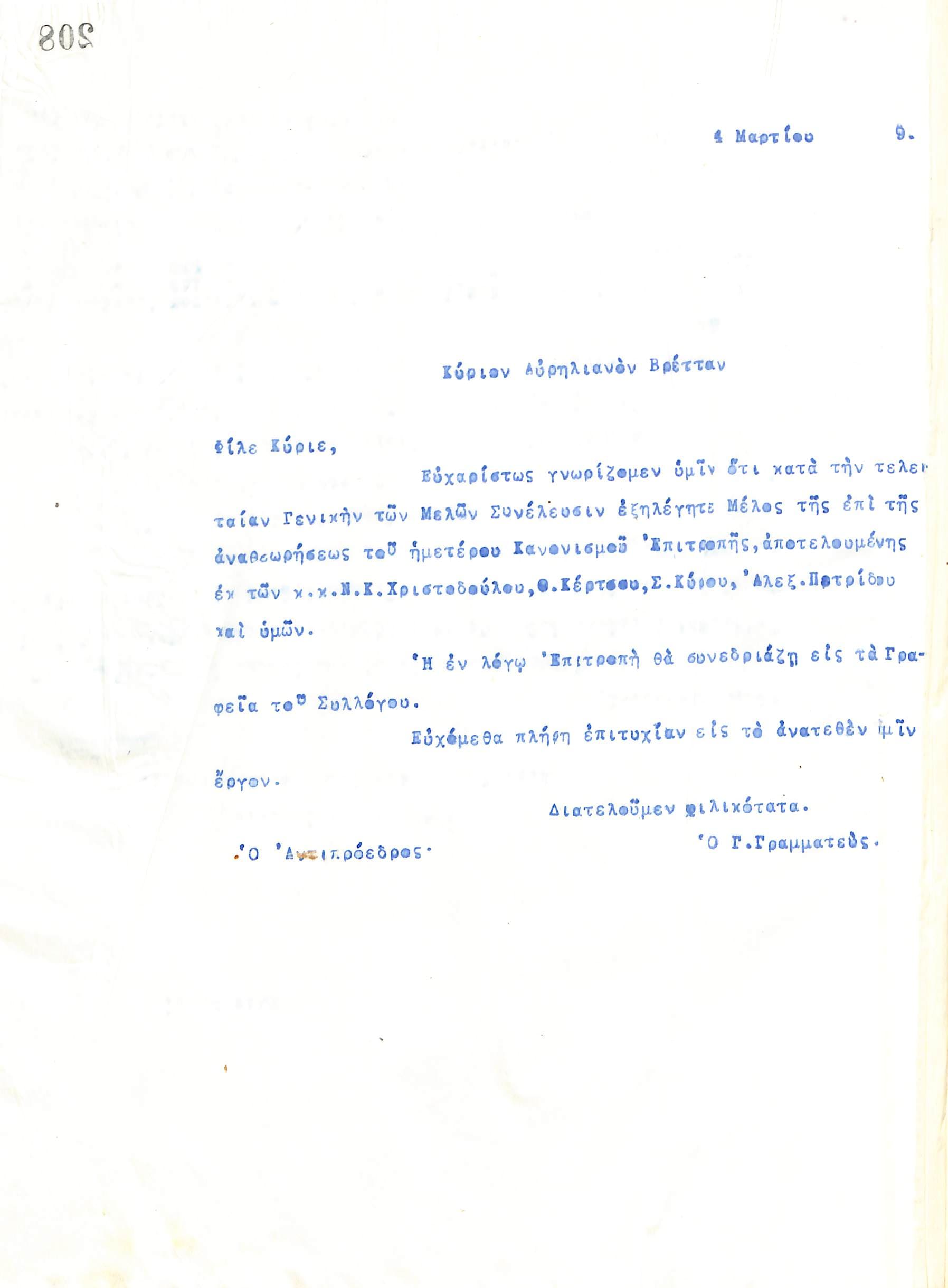 Επιστολή του Διοικητικού Συμβουλίου του Γυμναστικού Συλλόγου του Ηρακλή Θεσσαλονίκης, στις 4 Μαρτίου 1919, προς τον Αυρηλιανό Βρέττα