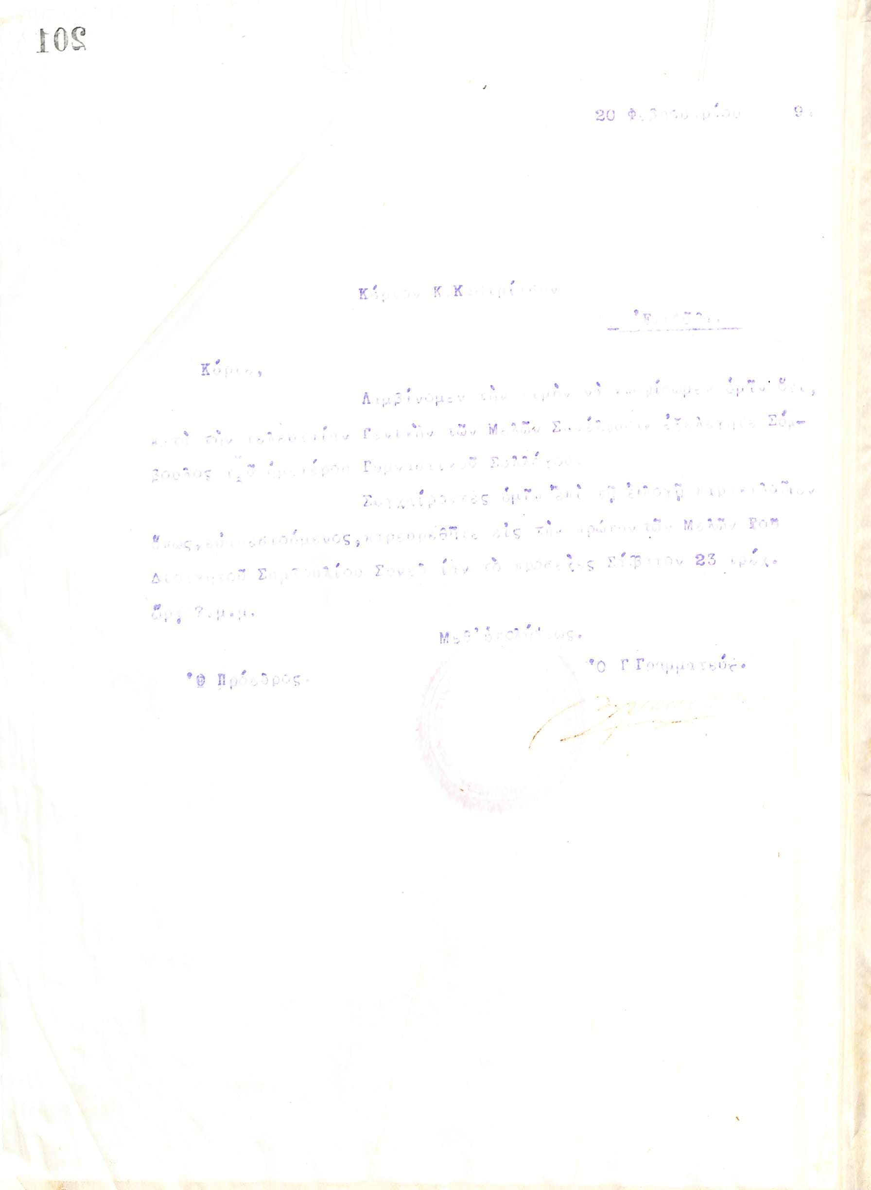 Δυσανάγνωστη επιστολή του Διοικητικού Συμβουλίου του Γυμναστικού Συλλόγου του Ηρακλή Θεσσαλονίκης, στις 20 Φεβρουαρίου 1919, προς τον Κ. Καστρίτση, με την οποία ενημερώνεται για την εκλογή του ως νέος Σύμβουλος του συλλόγου