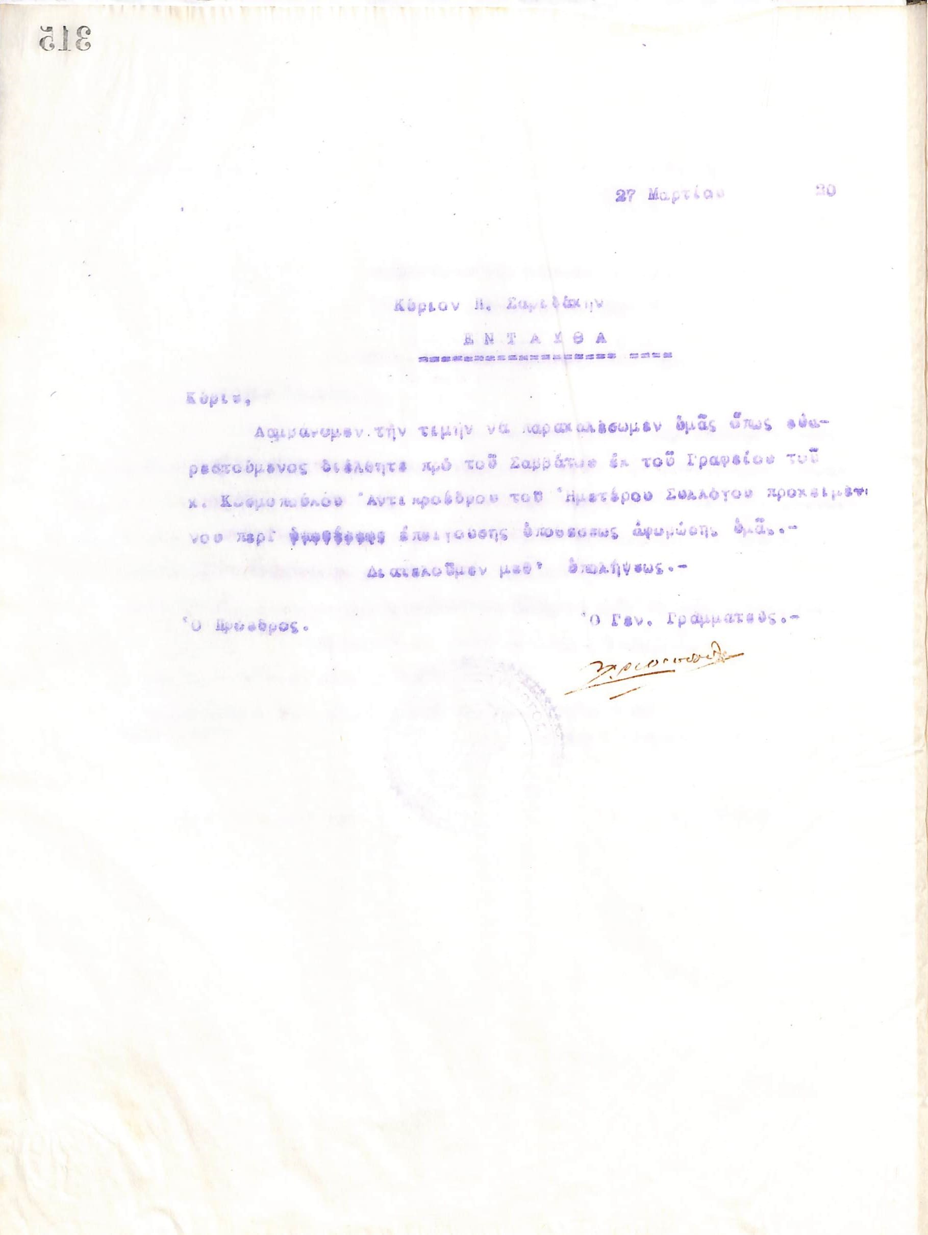 Επιστολή του Διοικητικού Συμβουλίου του Γυμναστικού Συλλόγου του Ηρακλή Θεσσαλονίκης, στις 27 Μαρτίου 1920, προς τον Π. Σαριδάκη