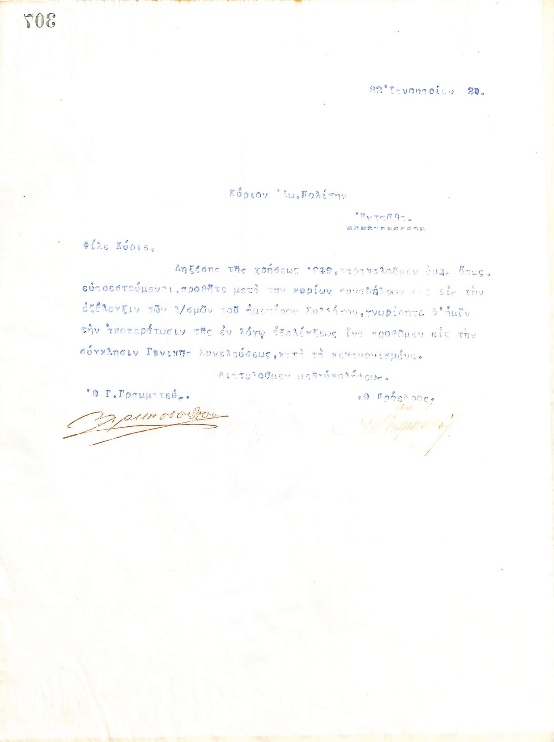 Επιστολή του Διοικητικού Συμβουλίου του Γυμναστικού Συλλόγου του Ηρακλή Θεσσαλονίκης, στις 22 Ιανουαρίου 1920, προς τον Ιωάννη Πολίτη