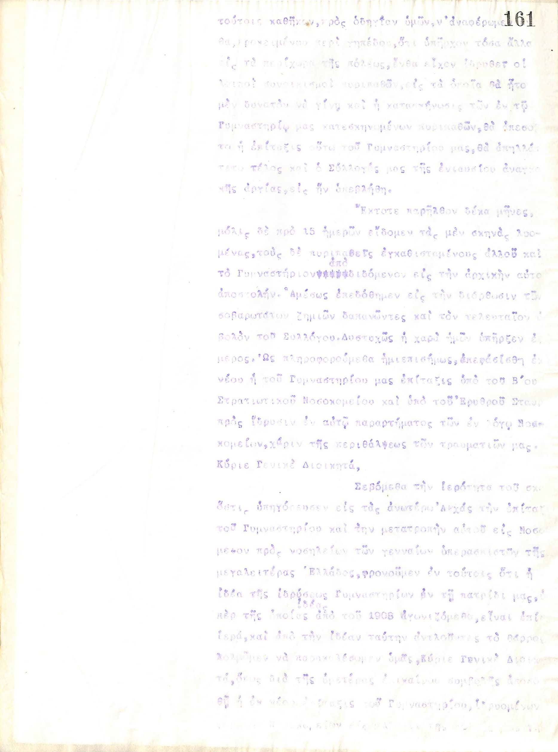 Αίτηση του Διοικητικού Συμβουλίου του Γυμναστικού Συλλόγου του Ηρακλή Θεσσαλονίκης, στις 5 Ιουλίου 1918, προς τον Α. Αδοσίδη, Γενικό Διοικητή Θεσσαλονίκης και Πέλλας