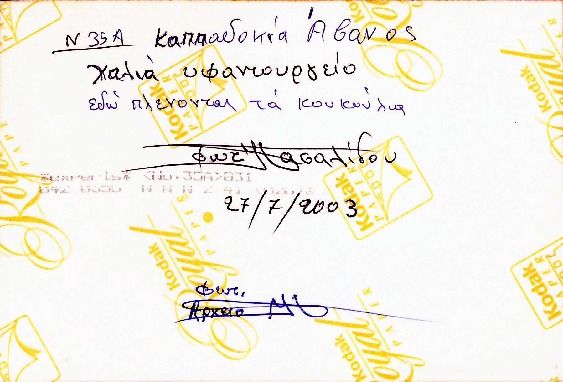 Καππαδοκία Άβανος, χαλιά υφαντουργείο, 2003