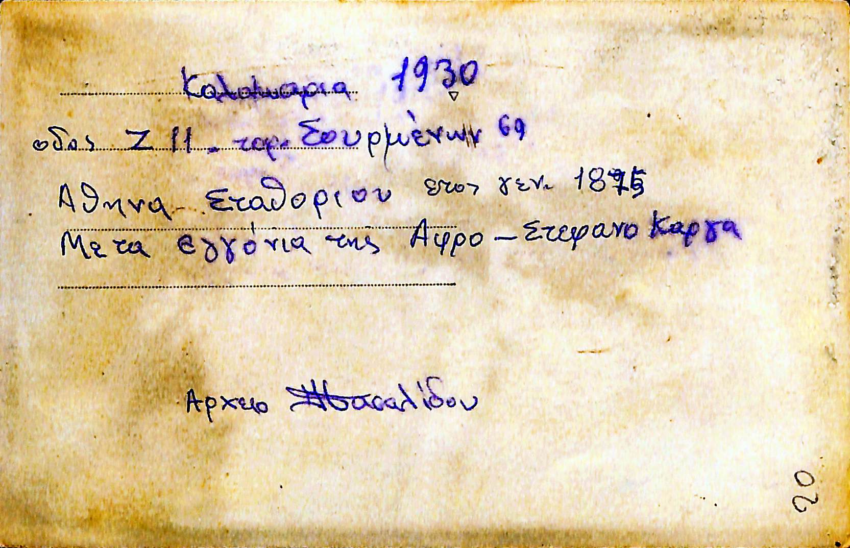 Αθηνά Σταθορίου με τα εγγόνια της Άφρω και Στέφανο Κάργα, Καλαμαριά, 1930